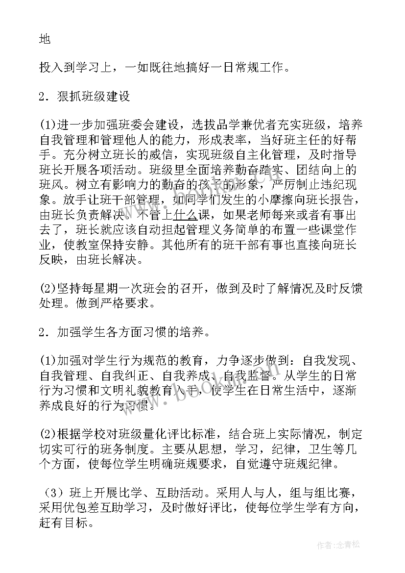 最新小学三年级班主任工作计划(模板7篇)