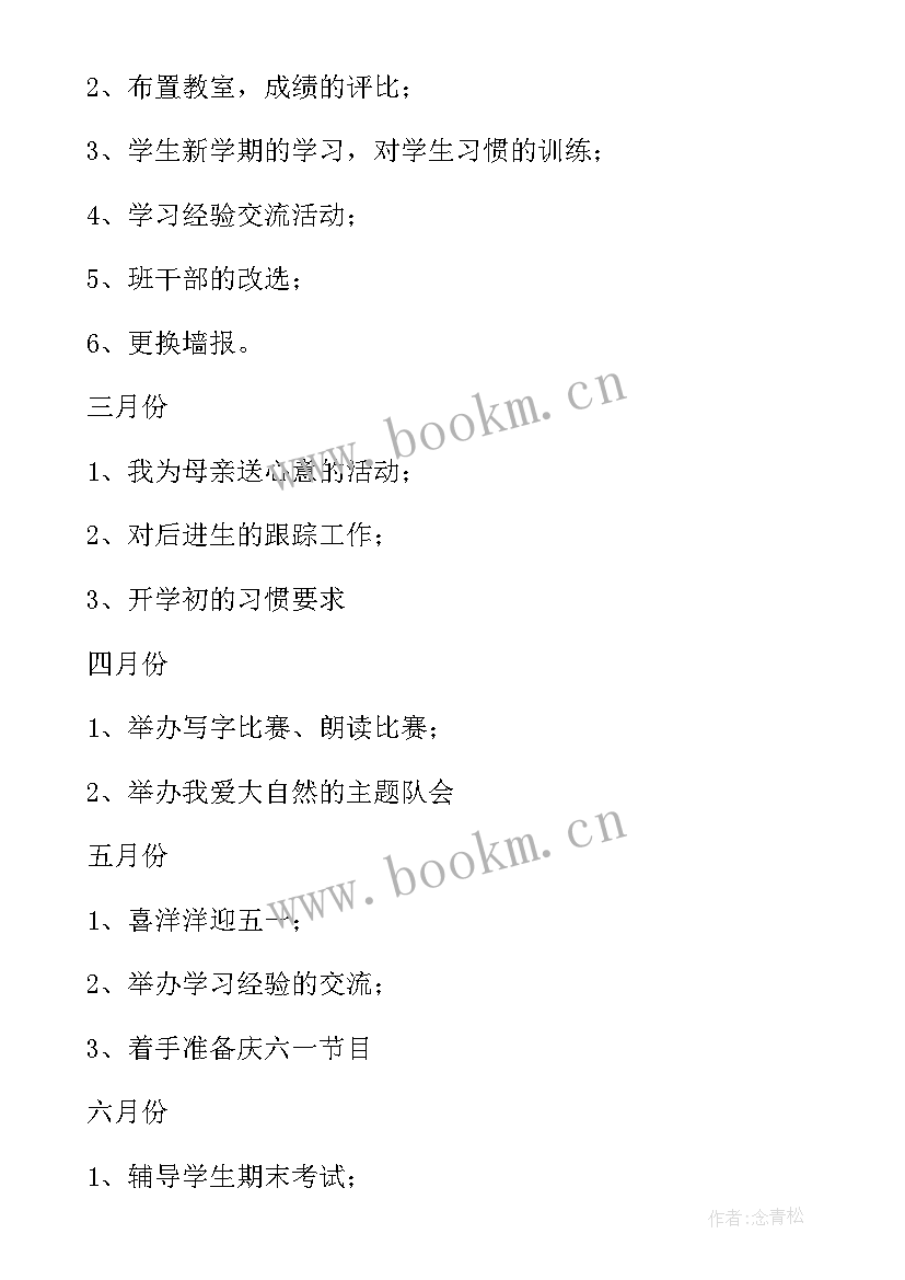 最新小学三年级班主任工作计划(模板7篇)