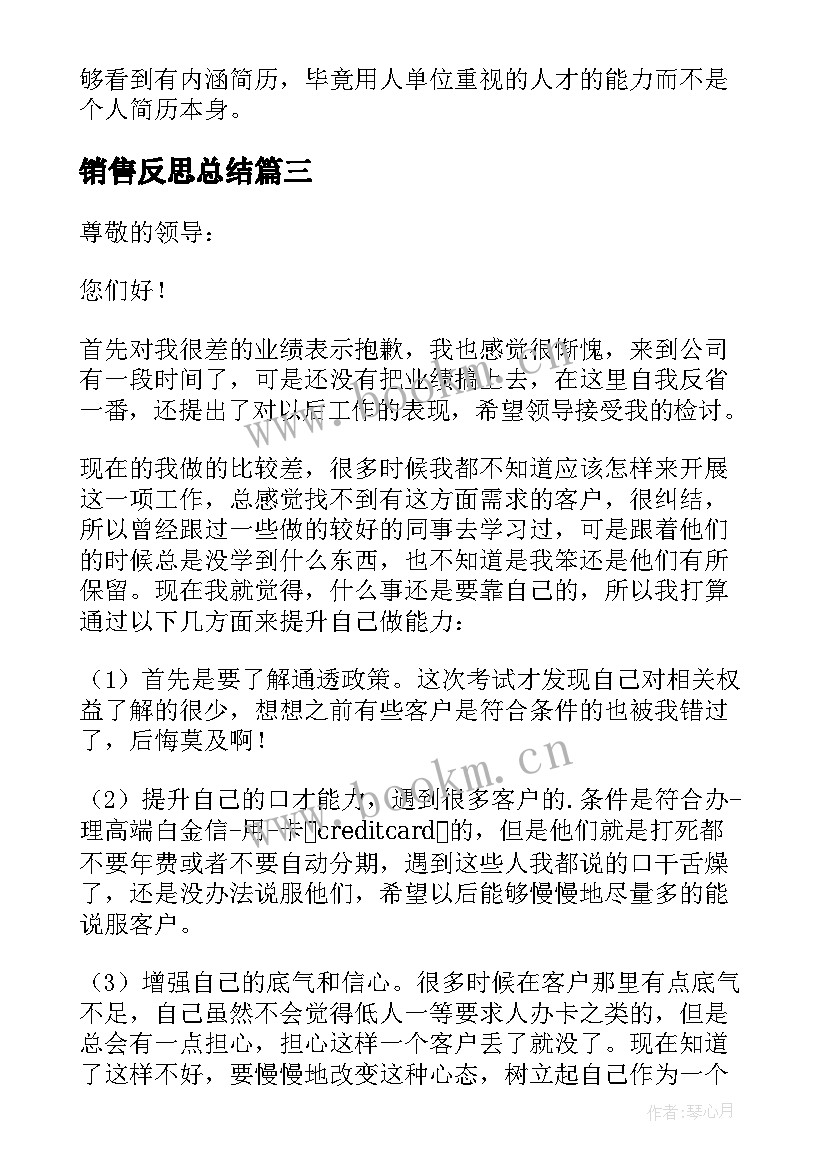 2023年销售反思总结(模板5篇)