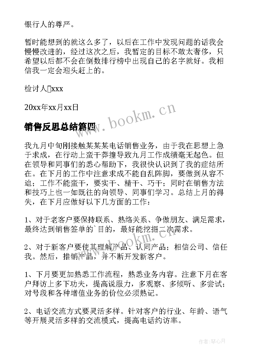 2023年销售反思总结(模板5篇)