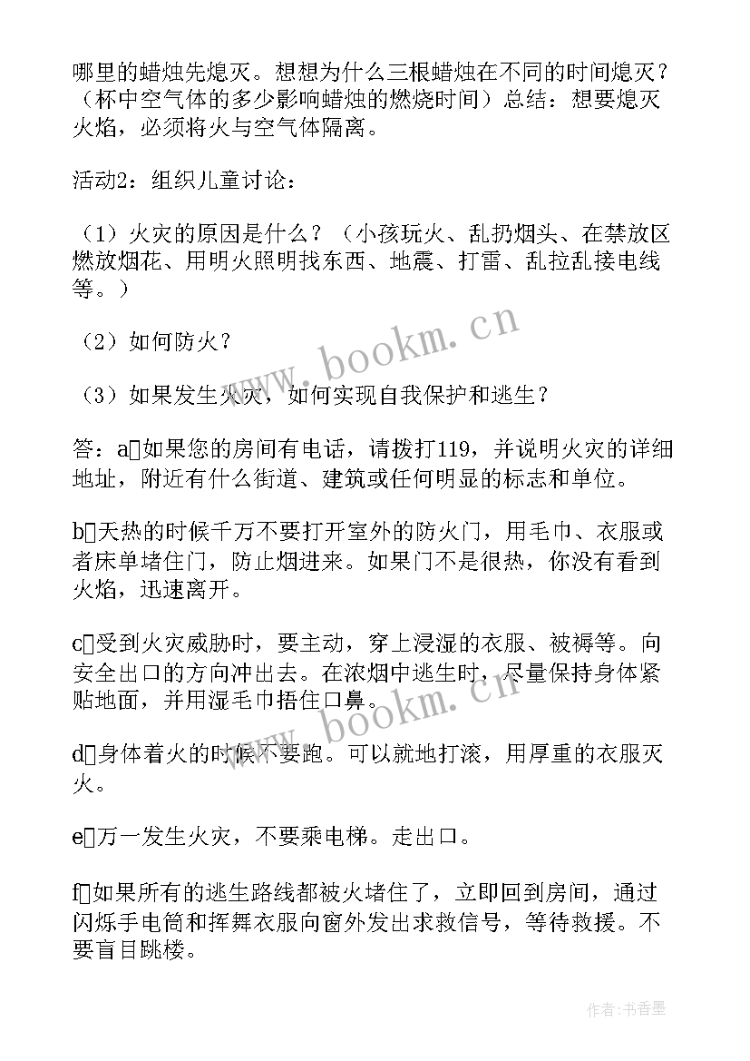 最新小学消防安全教育教案文件(实用10篇)