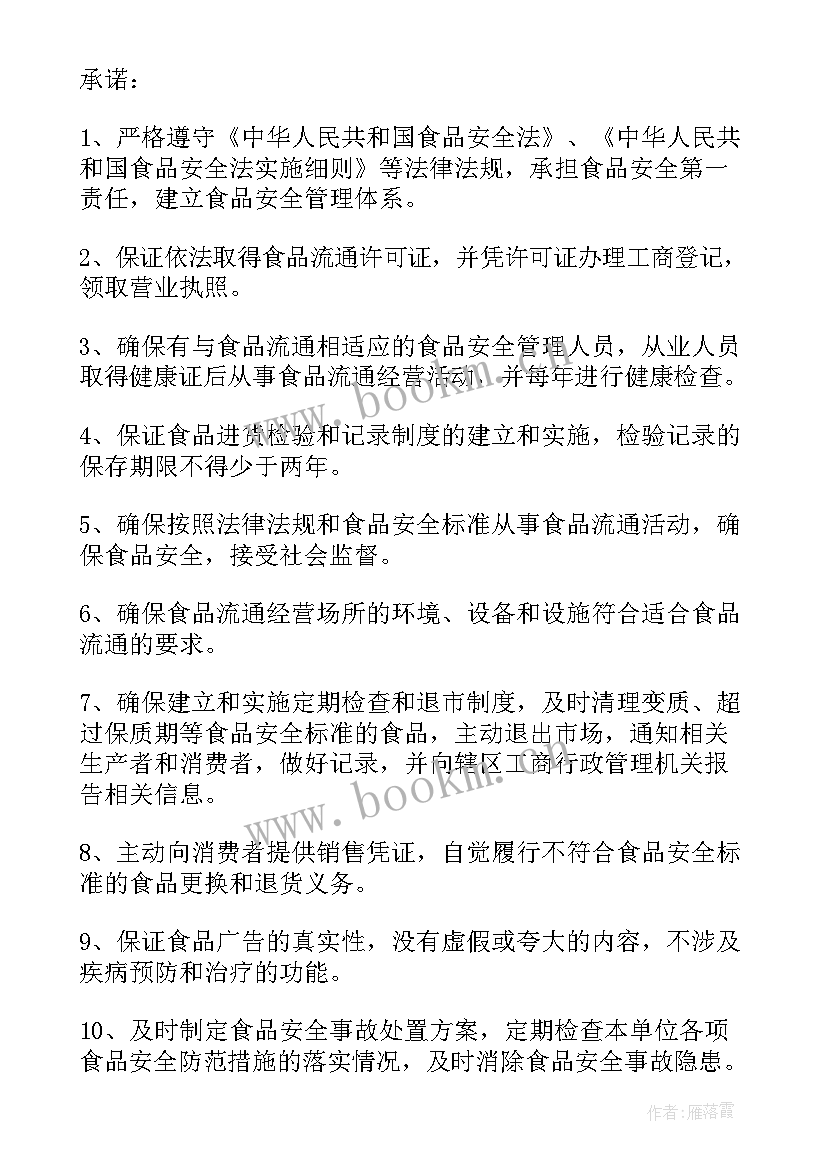 最新学校食堂食品供应承诺书(优质7篇)