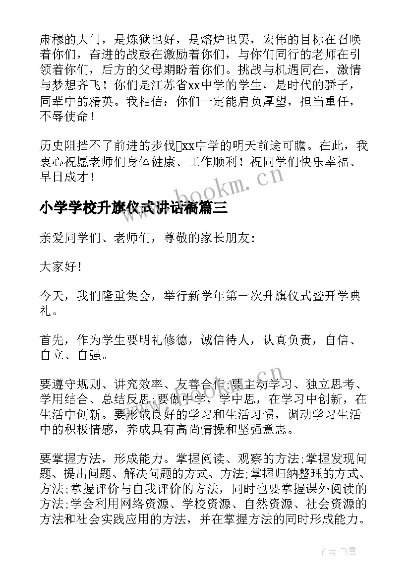 最新小学学校升旗仪式讲话稿 校长开学升旗仪式讲话稿(大全6篇)