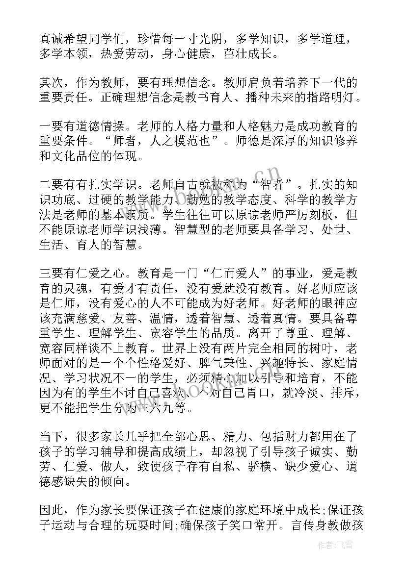 最新小学学校升旗仪式讲话稿 校长开学升旗仪式讲话稿(大全6篇)