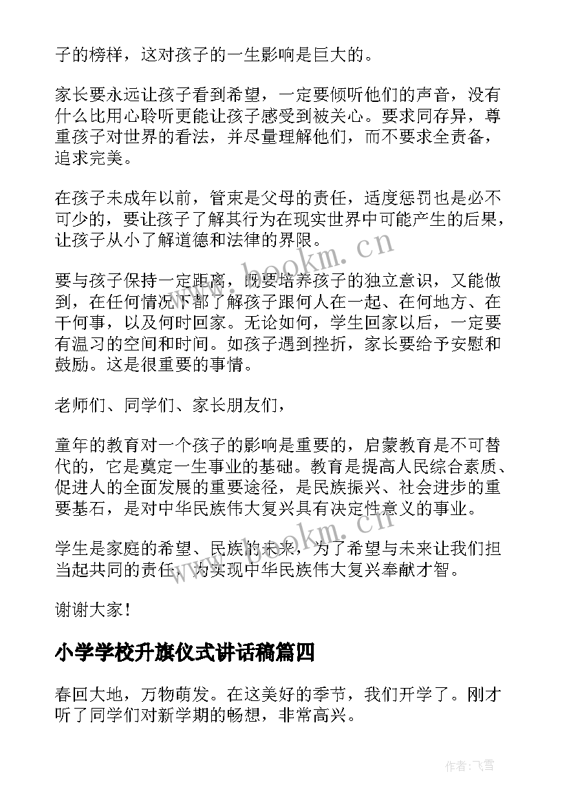 最新小学学校升旗仪式讲话稿 校长开学升旗仪式讲话稿(大全6篇)