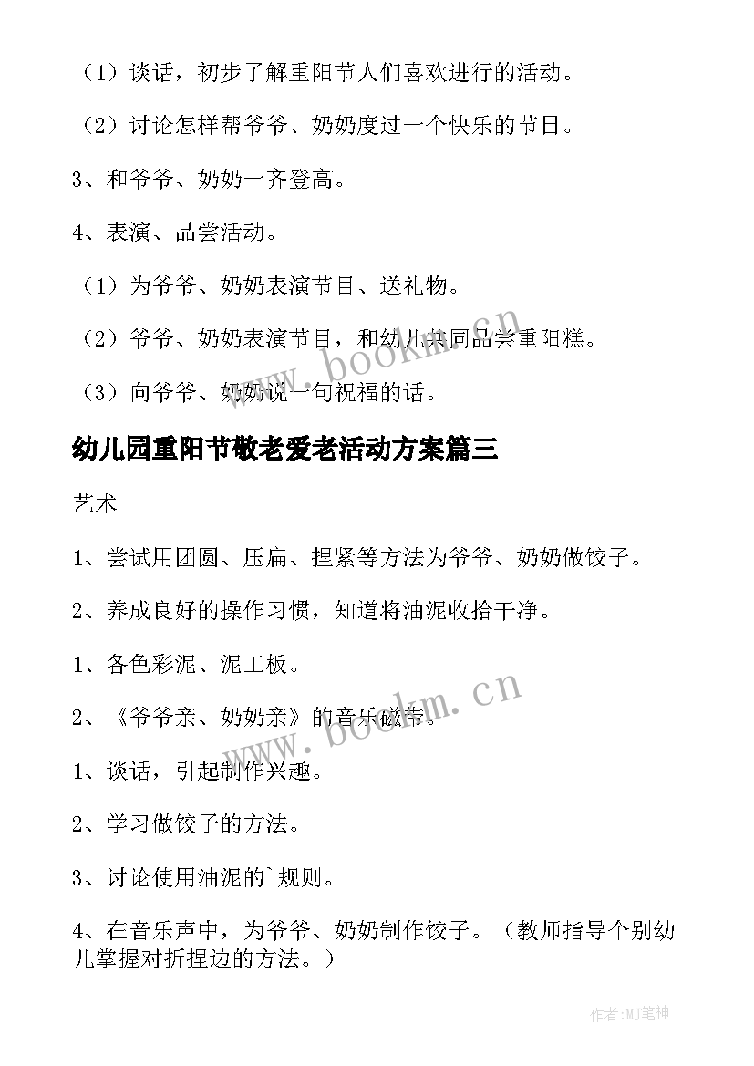 最新幼儿园重阳节敬老爱老活动方案(模板5篇)