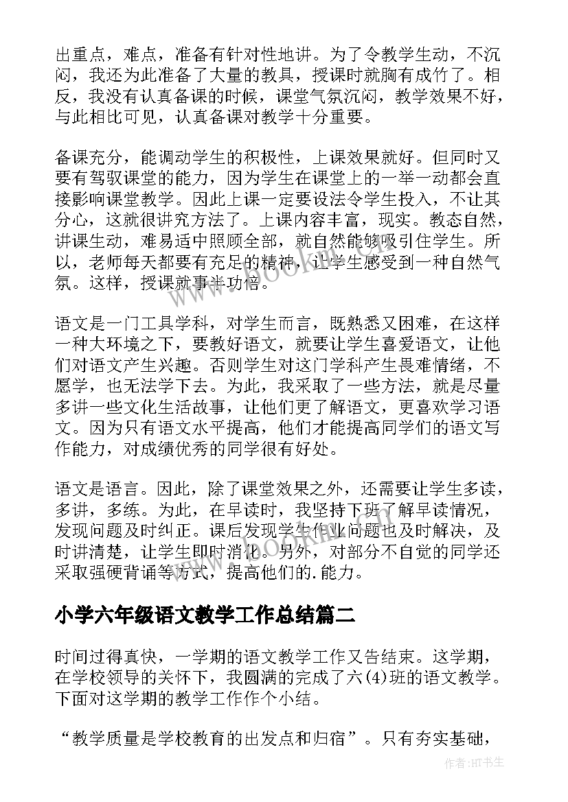 2023年小学六年级语文教学工作总结 六年级语文教学总结(实用9篇)