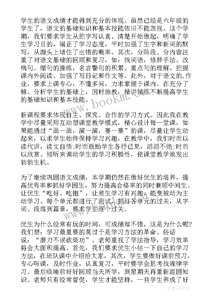 2023年小学六年级语文教学工作总结 六年级语文教学总结(实用9篇)