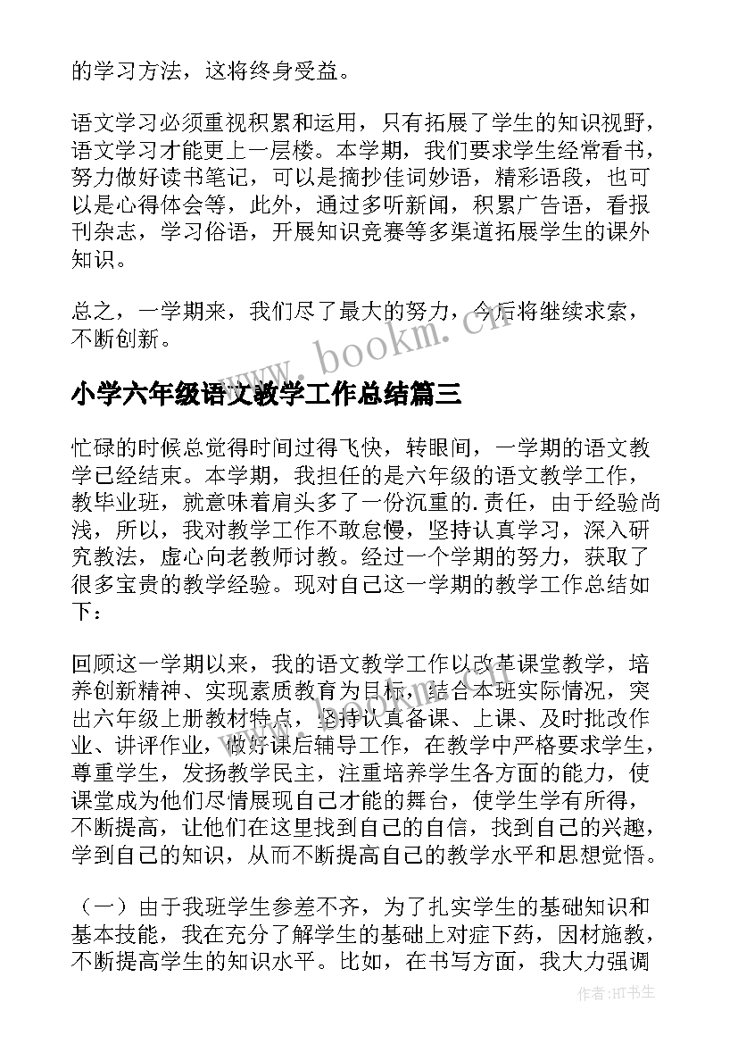 2023年小学六年级语文教学工作总结 六年级语文教学总结(实用9篇)