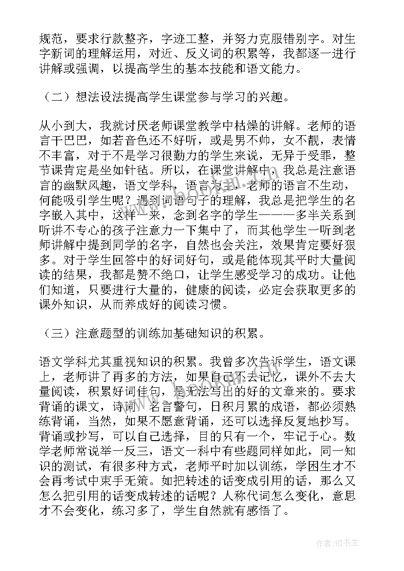 2023年小学六年级语文教学工作总结 六年级语文教学总结(实用9篇)