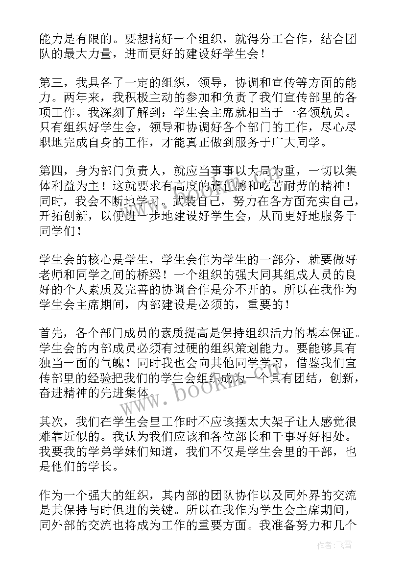 最新大学学生会竞聘演讲稿(模板6篇)