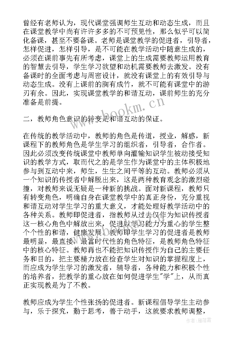 读有效教学方法心得体会 有效教学读书心得体会(精选6篇)