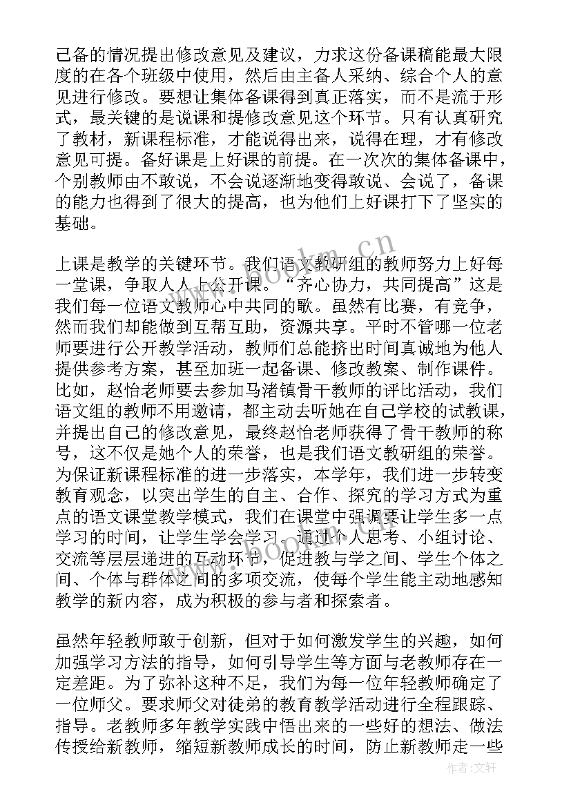 2023年小学教研组学期工作总结 小学语文教研组学期工作总结(模板7篇)