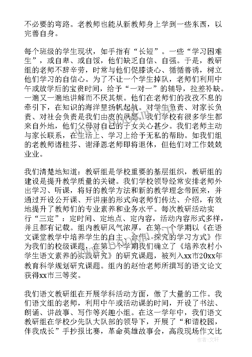 2023年小学教研组学期工作总结 小学语文教研组学期工作总结(模板7篇)