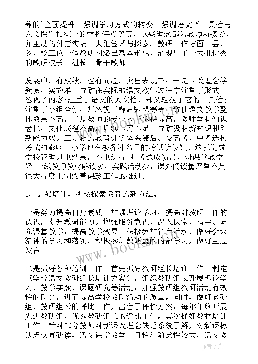 2023年小学教研组学期工作总结 小学语文教研组学期工作总结(模板7篇)