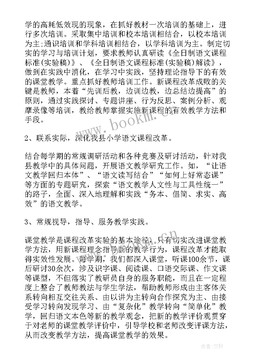 2023年小学教研组学期工作总结 小学语文教研组学期工作总结(模板7篇)