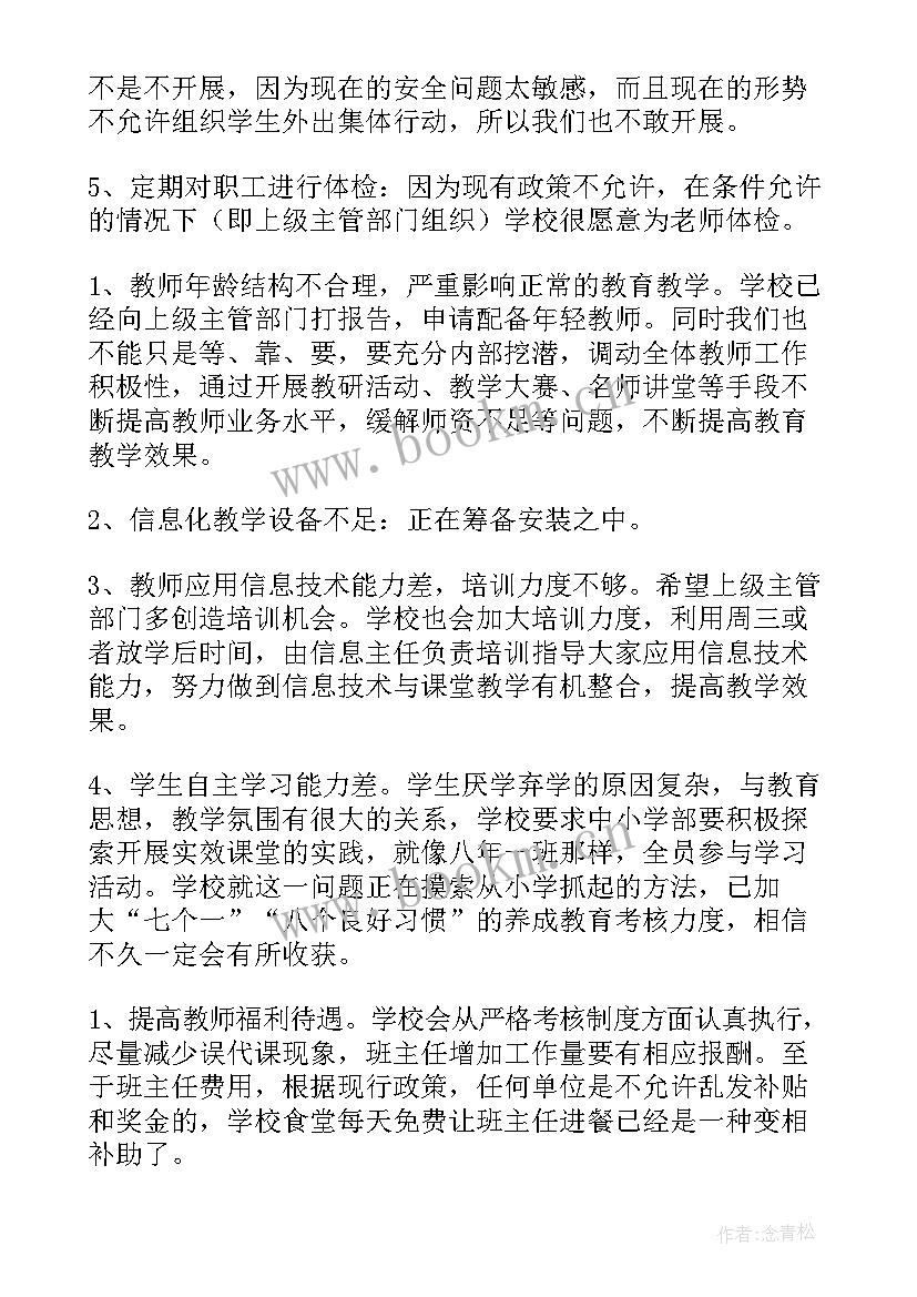 对高校学院的意见和建议 对学校学院的意见和建议书(大全5篇)