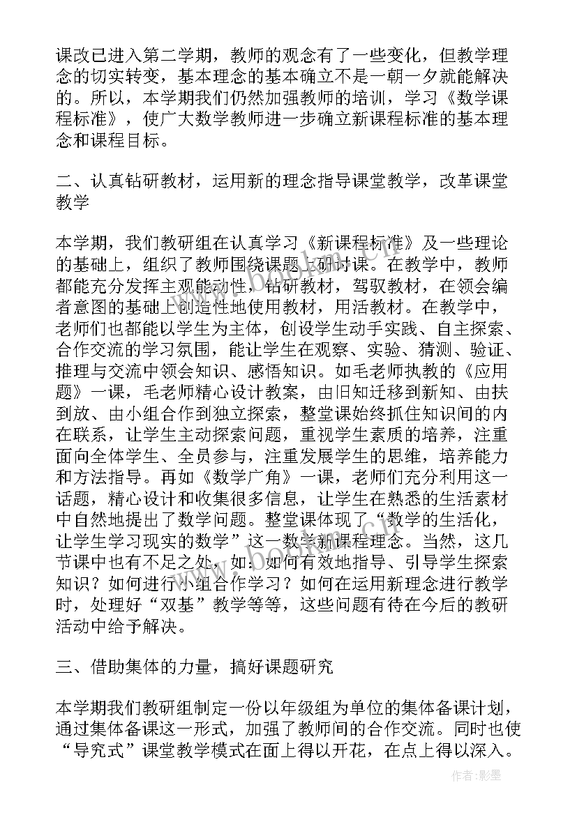 小学四年级数学教师工作总结 四年级数学教师教育工作总结(模板8篇)