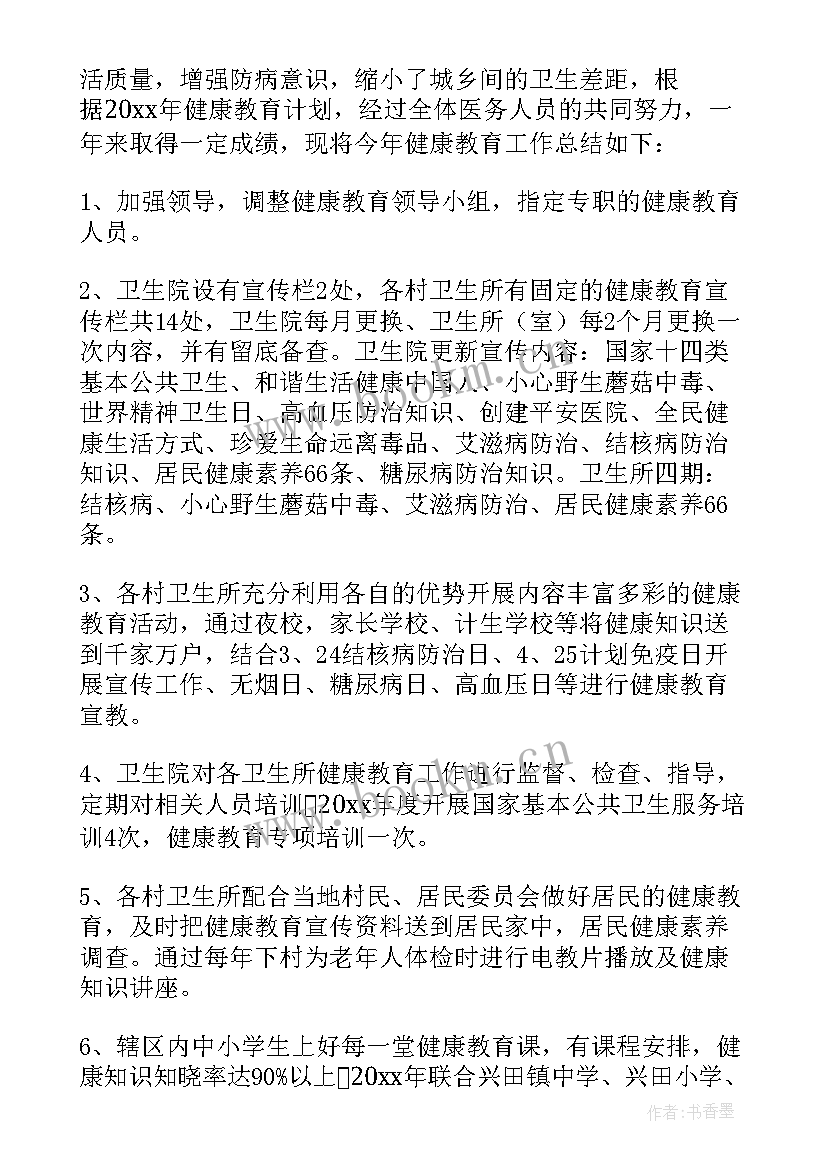 2023年卫生健康教育工作计划 村卫生室健康教育工作总结(通用8篇)