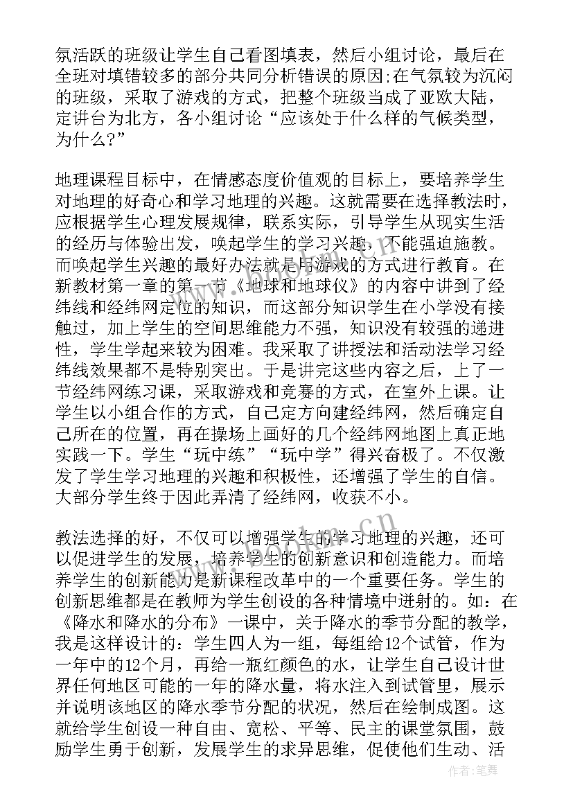 2023年初一地理教师教学工作总结(优秀5篇)