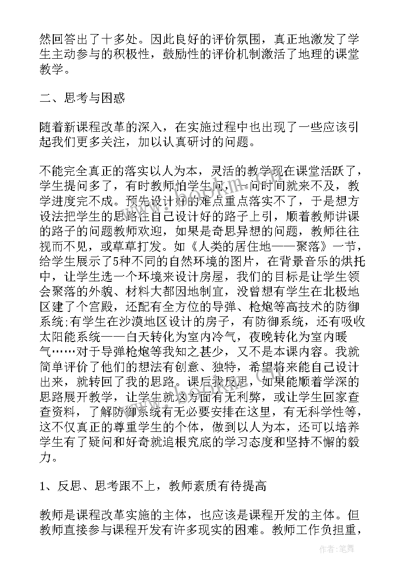 2023年初一地理教师教学工作总结(优秀5篇)