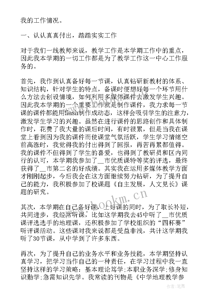 2023年初一地理教师教学工作总结(优秀5篇)