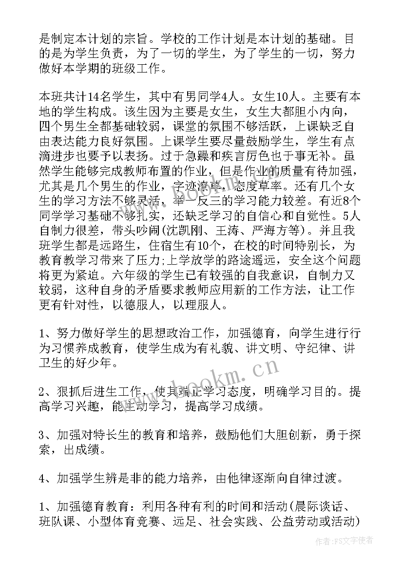 最新小学六年级班主任工作计划表(通用9篇)