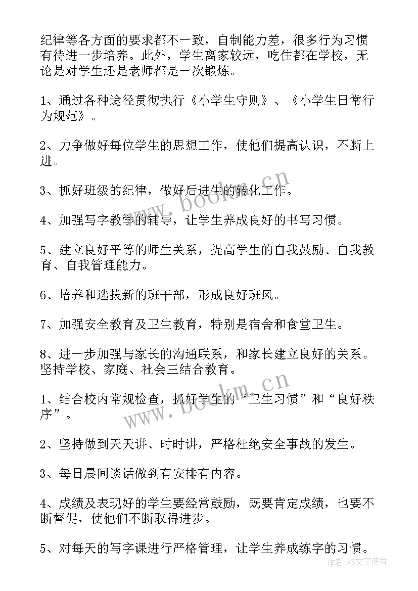 最新小学六年级班主任工作计划表(通用9篇)