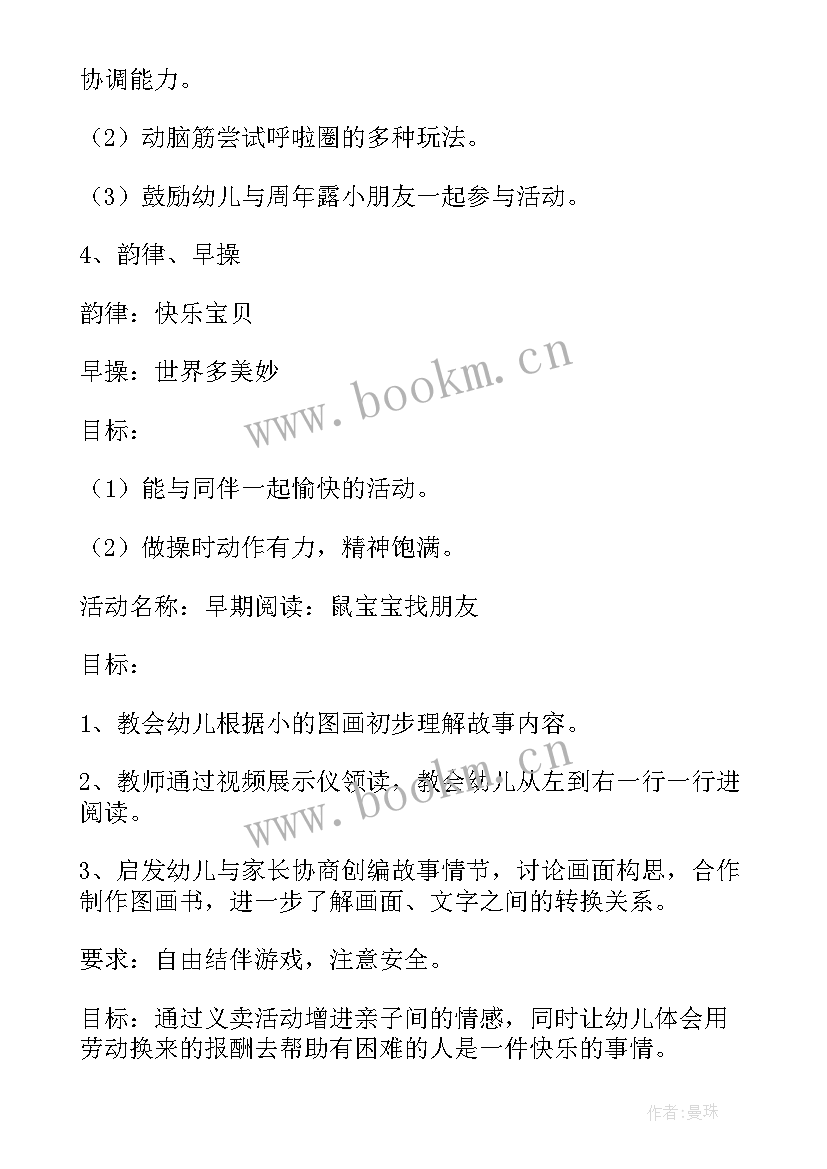 幼儿园家长开放日半日活动计划(模板5篇)