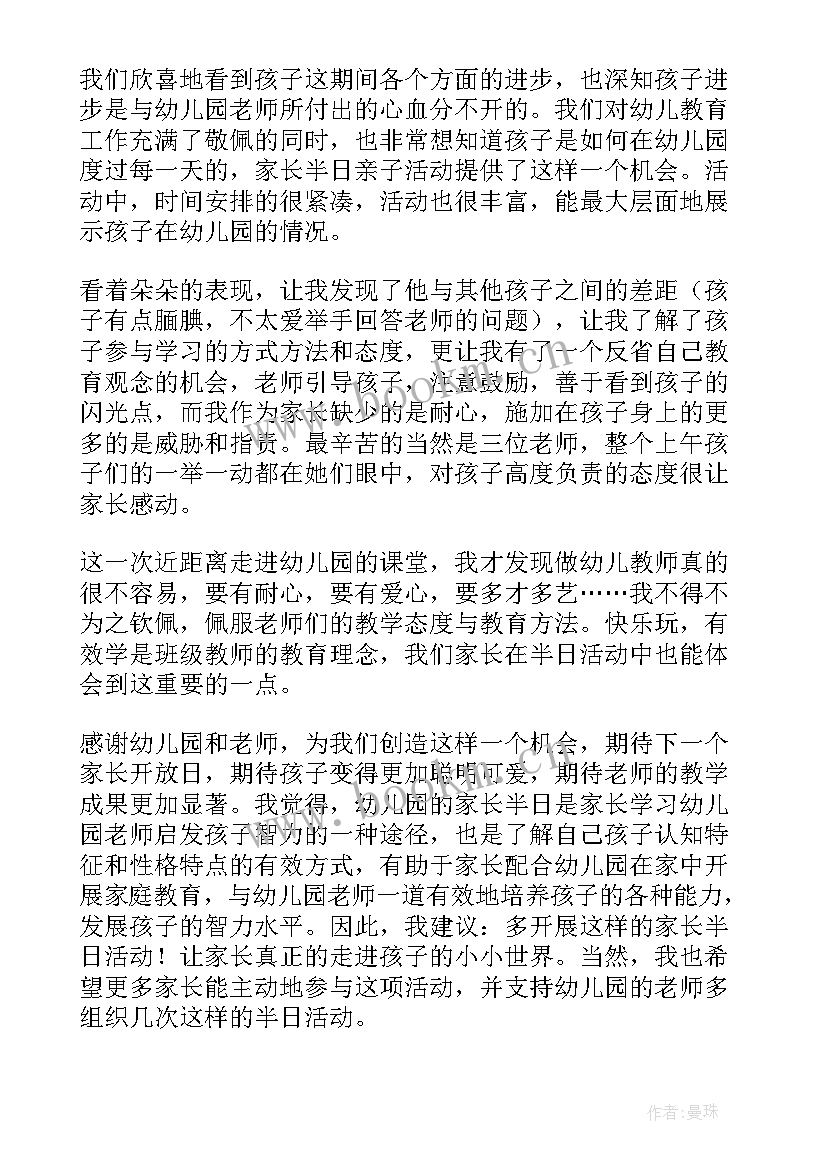 幼儿园家长开放日半日活动计划(模板5篇)