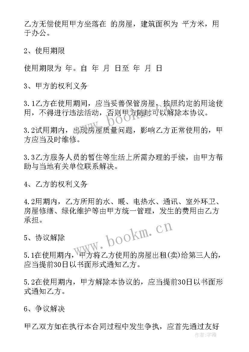 2023年房屋无偿使用协议算租赁吗 房屋无偿使用协议书(大全5篇)