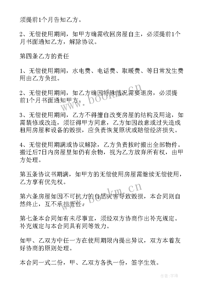 2023年房屋无偿使用协议算租赁吗 房屋无偿使用协议书(大全5篇)