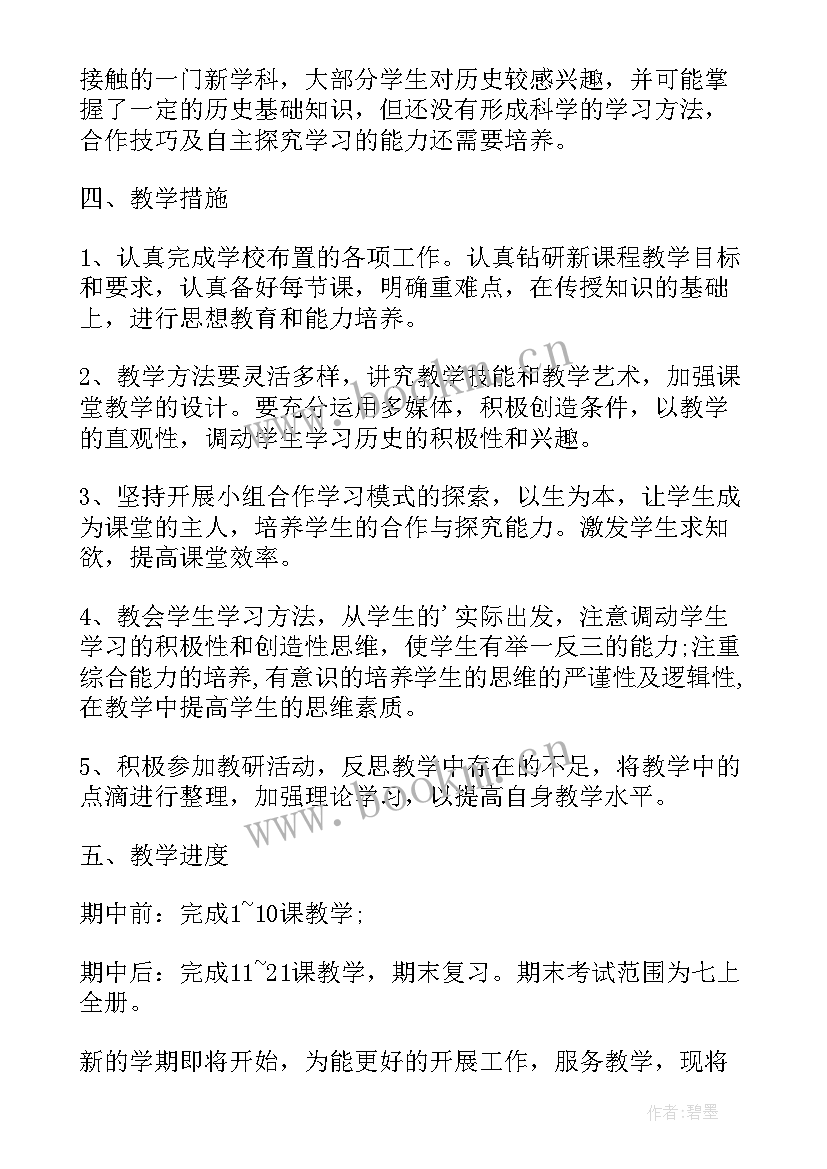 初中美术教学计划(精选5篇)