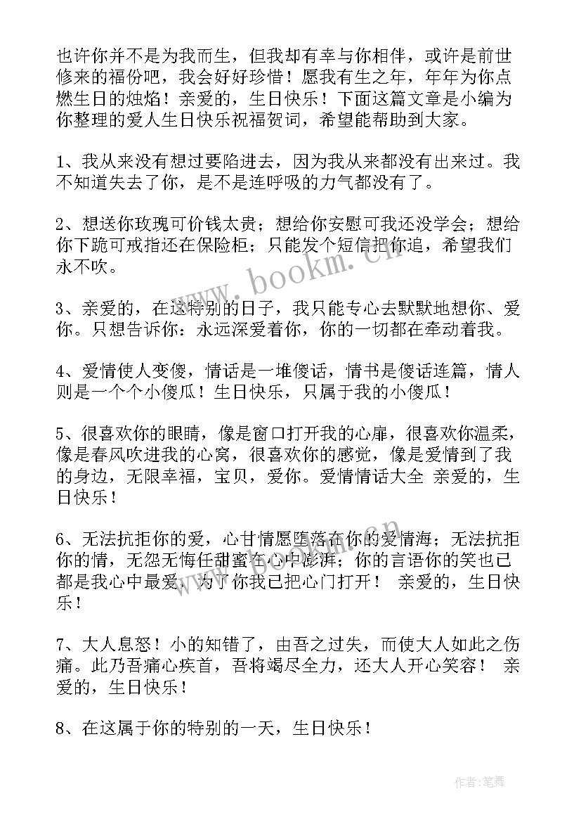 爱人生日贺语 给爱人的经典生日贺词(汇总5篇)