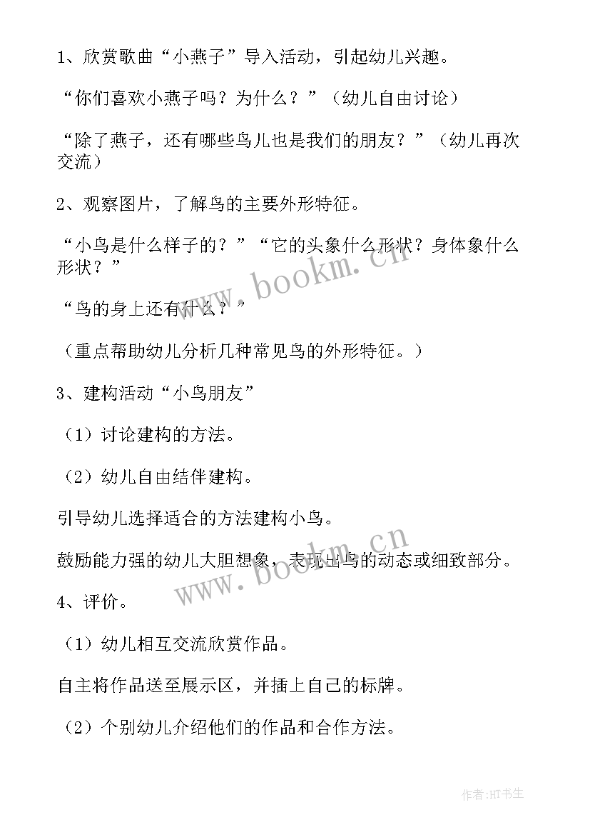 建构区拼拼乐教案反思 小班建构区活动教案(实用6篇)