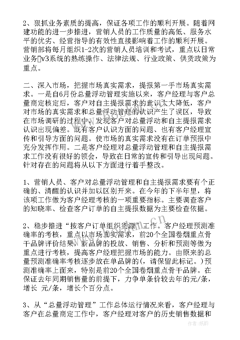 工作规划销售类 下半年销售工作规划(大全5篇)