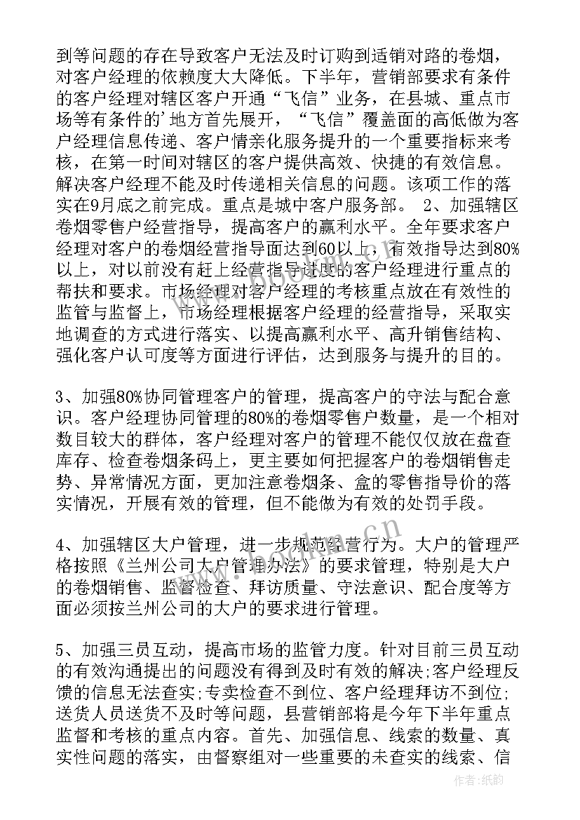 工作规划销售类 下半年销售工作规划(大全5篇)