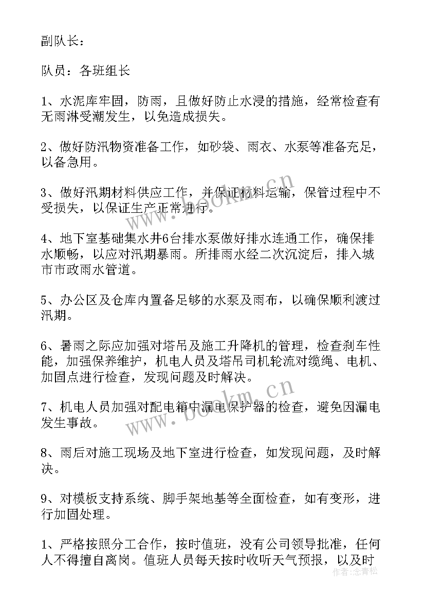 最新幼儿园防汛救灾应急预案方案及流程(优秀5篇)