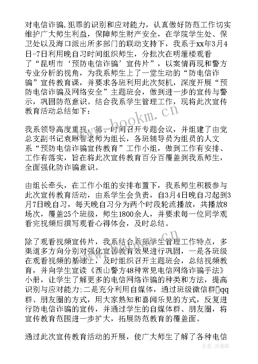 2023年社区防范电信诈骗工作总结 防范电信诈骗工作总结(优质6篇)