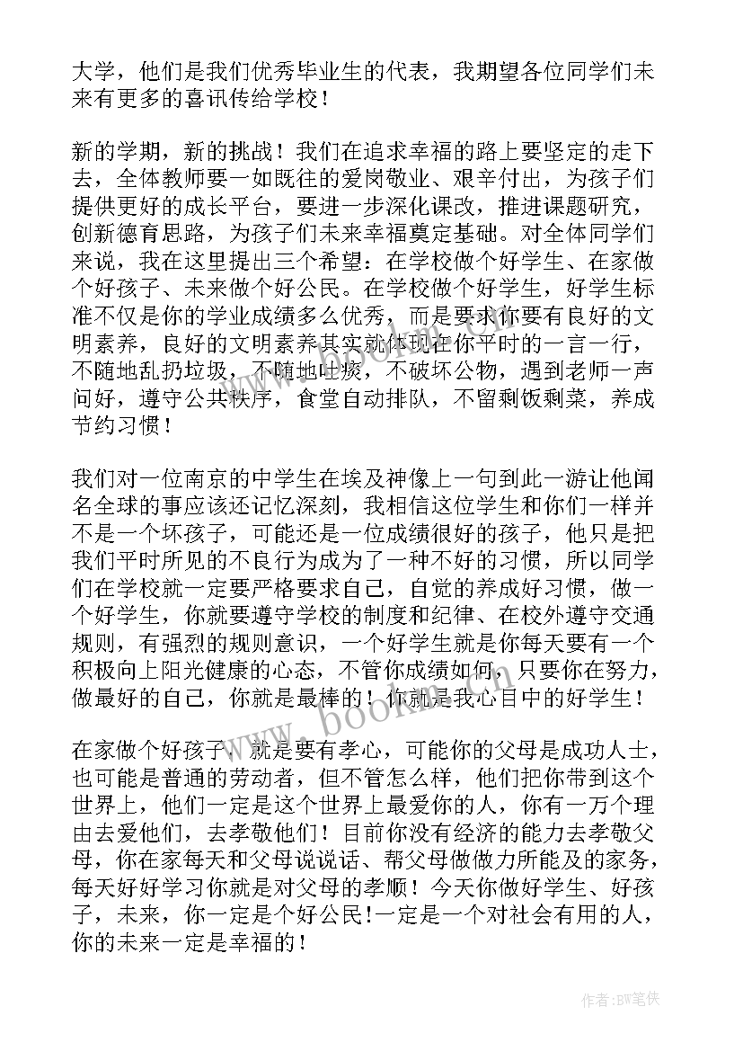 2023年秋季开学典礼献词(优质6篇)