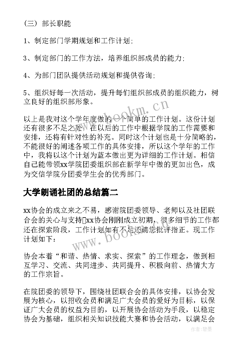 2023年大学朗诵社团的总结(大全5篇)