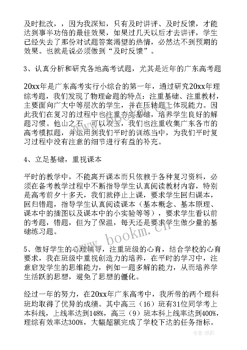 2023年高考备考总结发言(优质7篇)