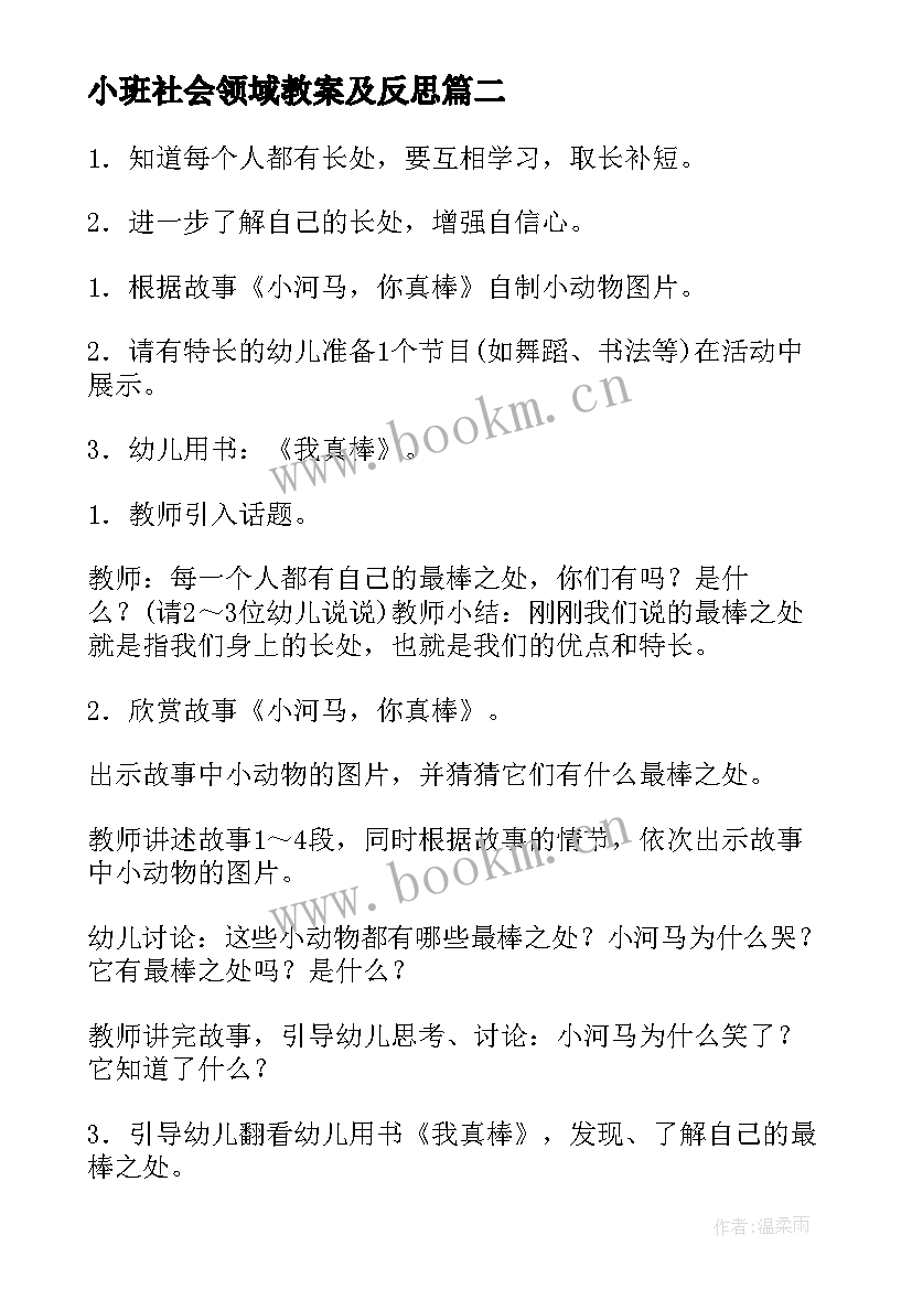 小班社会领域教案及反思 社会领域活动小班教案(优质7篇)