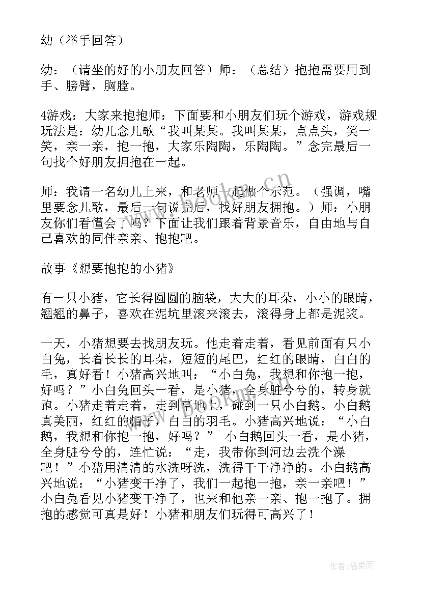 小班社会领域教案及反思 社会领域活动小班教案(优质7篇)