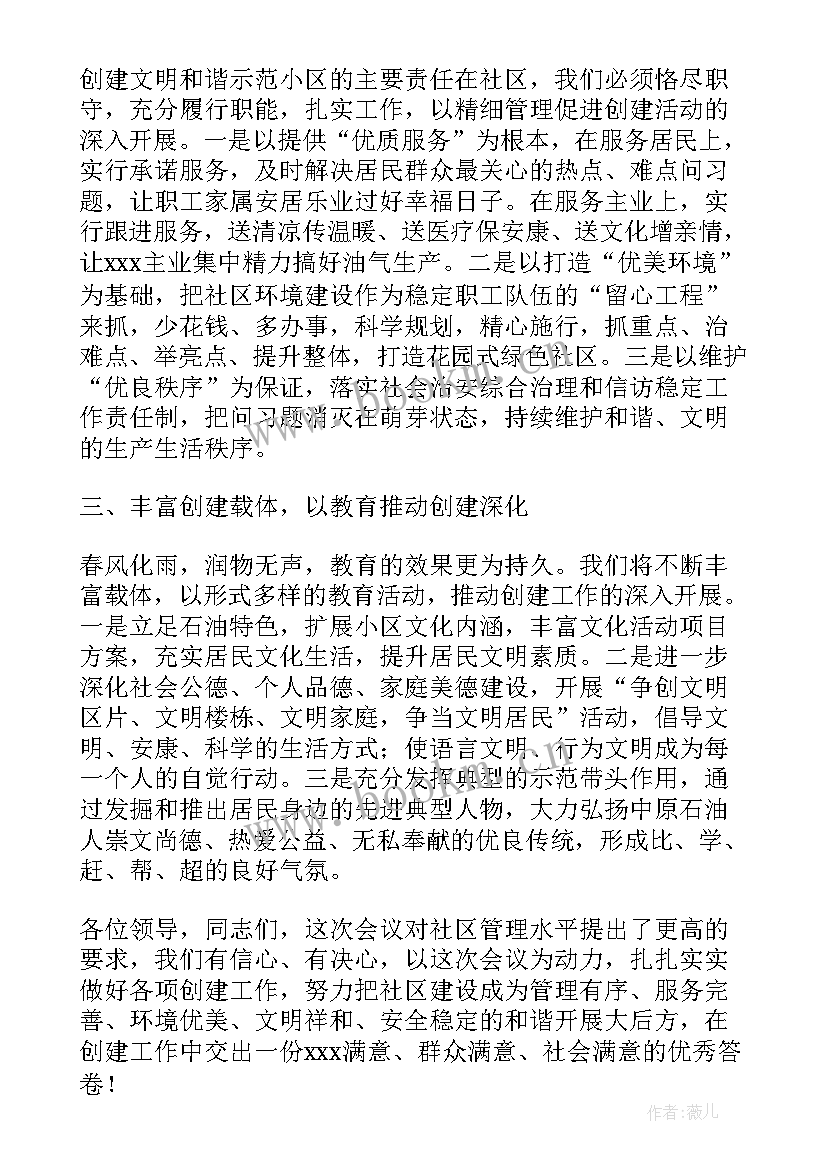 创建全国文明城市表态发言材料(实用5篇)