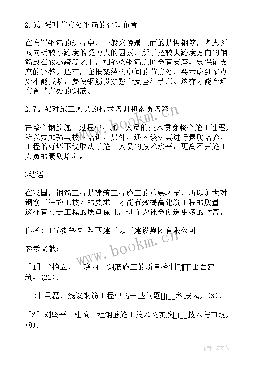 2023年施工方案编制原则及规范要求 建筑工程钢筋施工方案编制要点有哪些(模板5篇)