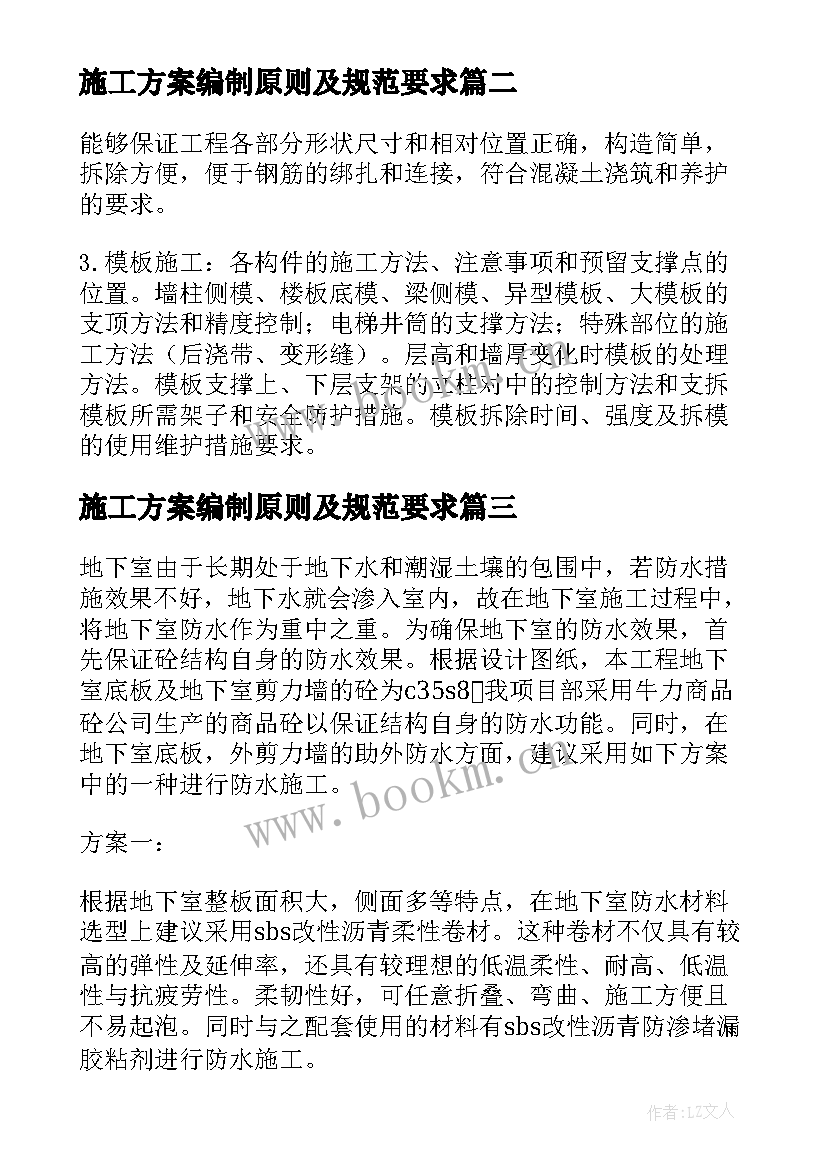 2023年施工方案编制原则及规范要求 建筑工程钢筋施工方案编制要点有哪些(模板5篇)