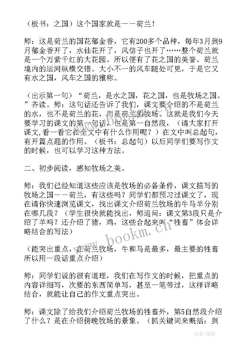 牧场之国教学反思第一课时(实用7篇)