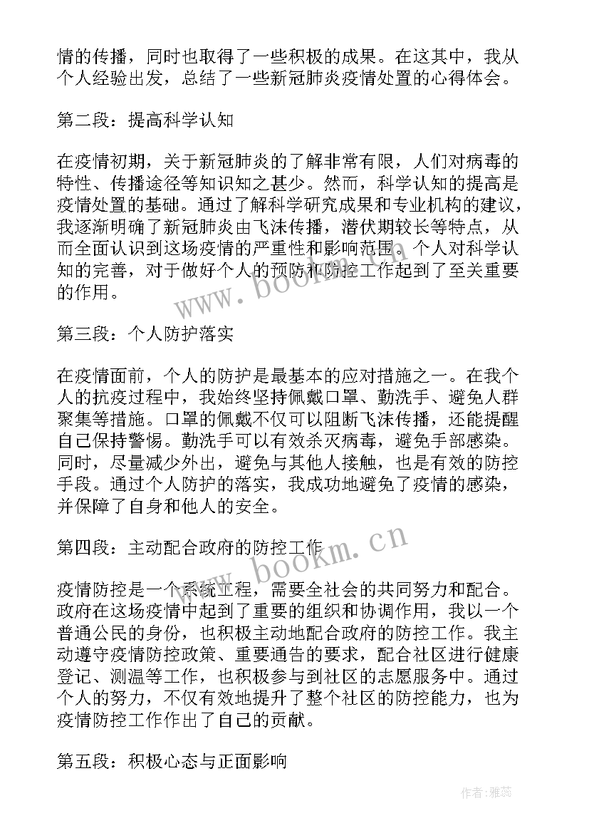 最新新冠疫情摘抄 浅谈新冠疫情防控心得体会(优秀5篇)