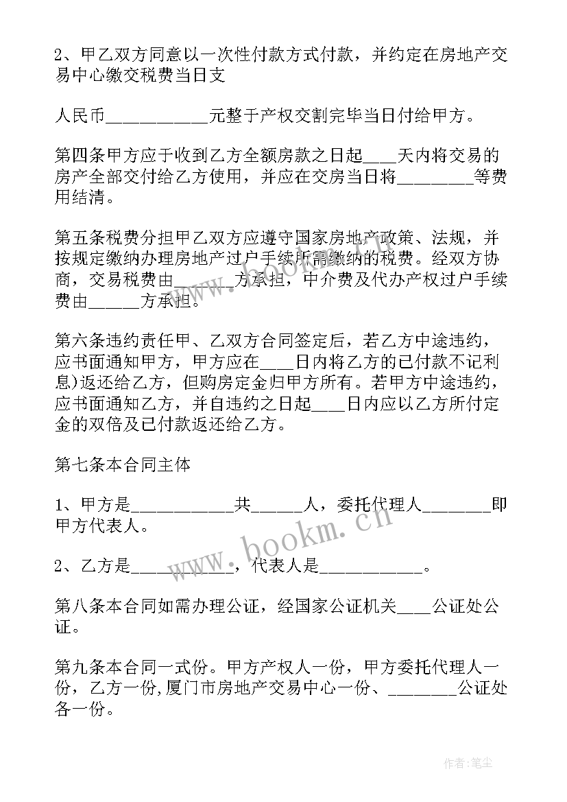 二手房买卖合同定金合同 二手房定金买卖合同(实用5篇)